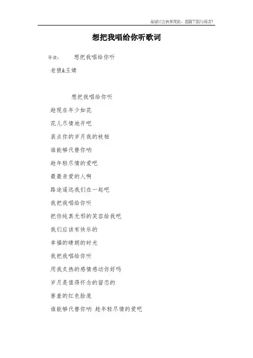 想把我唱给你听歌词