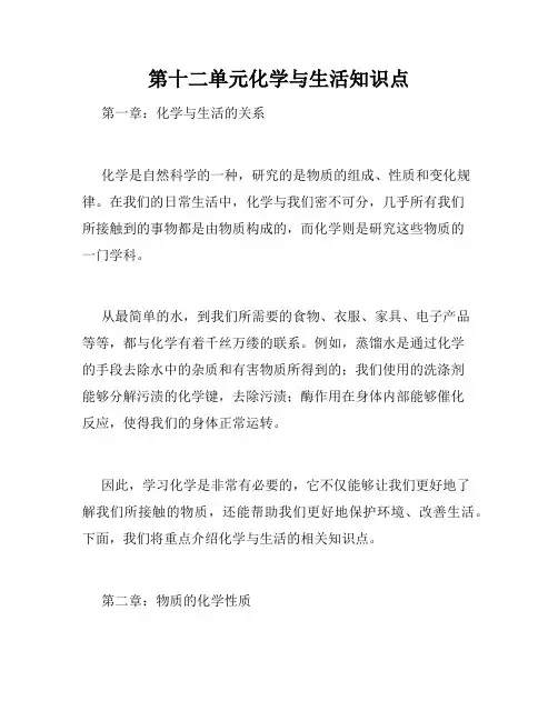 第十二单元化学与生活知识点