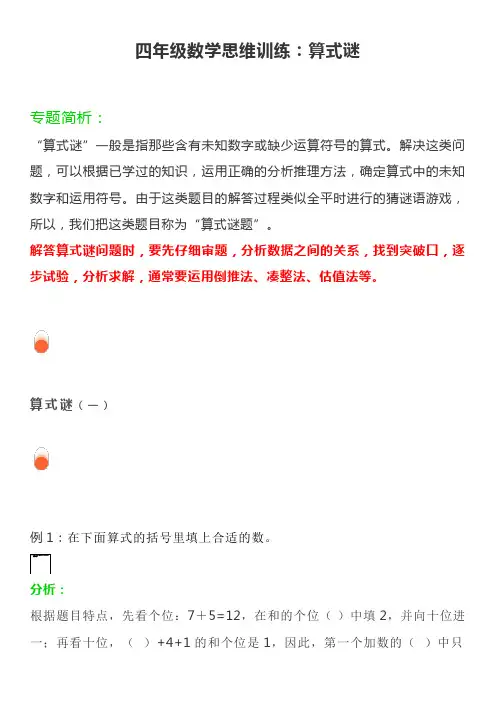 四年级数学思维训练：算式谜