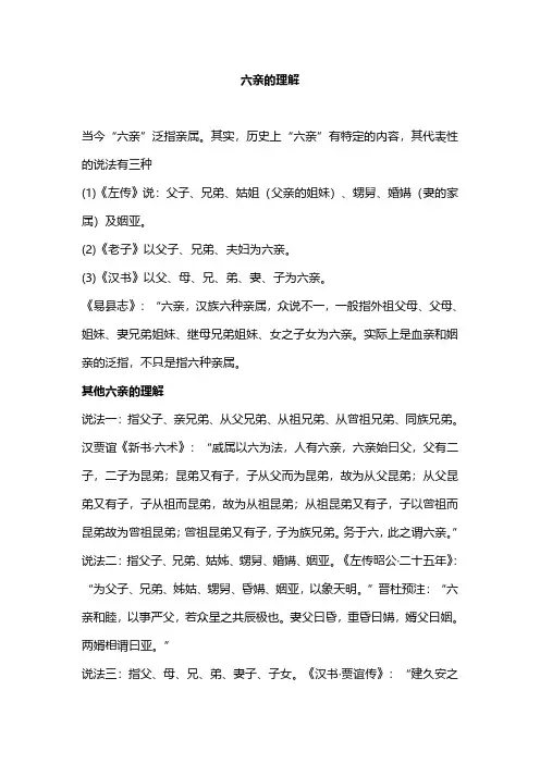 六亲的理解