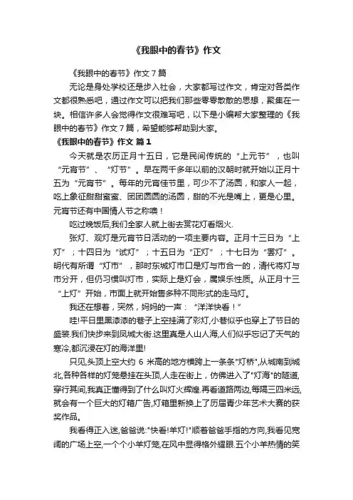 《我眼中的春节》作文