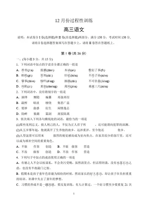潍坊市一中2015届高三12月月考_语文试题及答案