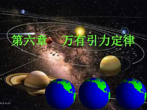人教版高中物理必修二6.1行星的运动(共25张PPT)