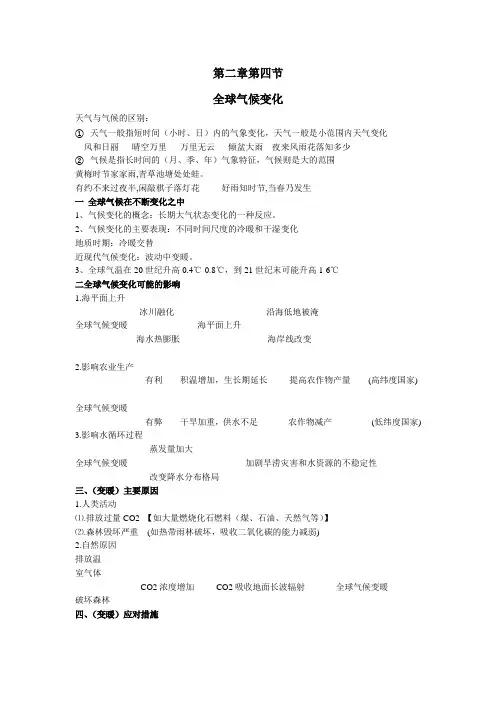 高一地理必修一第二章第四节全球气候的变化