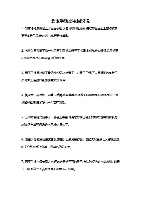 碧玉手镯朋友圈说说