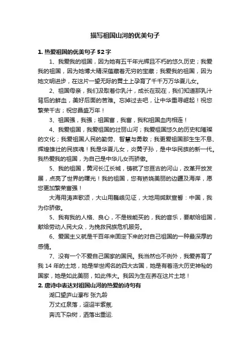 描写祖国山河的优美句子