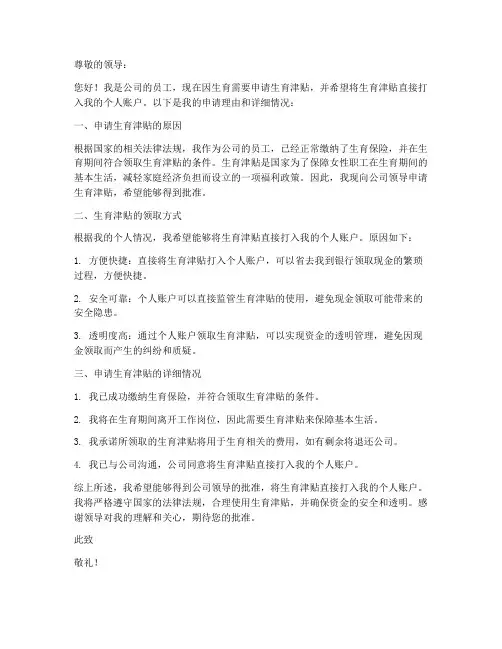 生育津贴打入个人账户申请书范本
