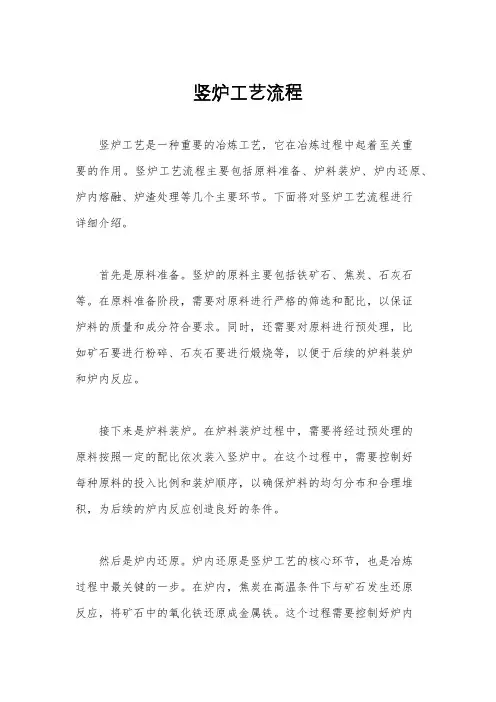 竖炉工艺流程
