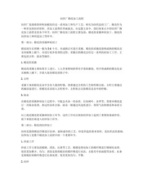 纺织厂棉花加工流程