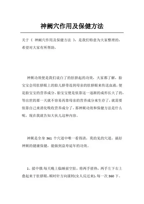 神阙穴作用及保健方法