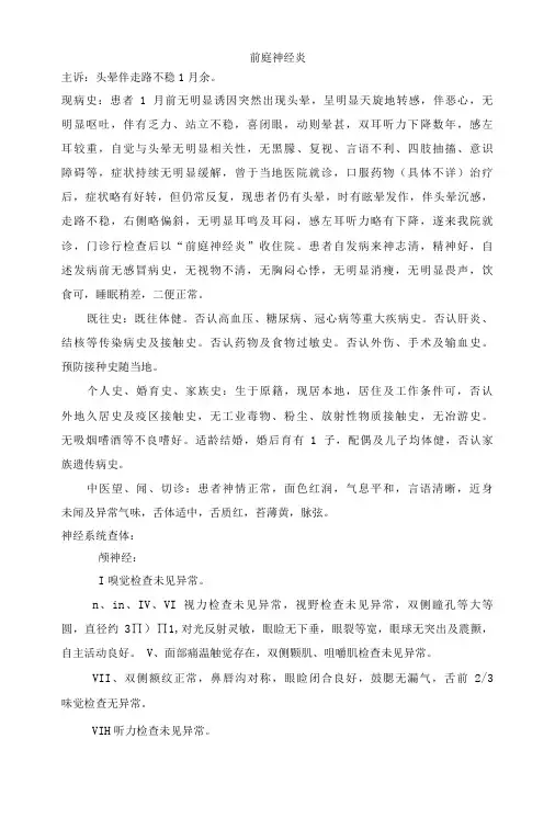 前庭神经炎病历书写模板