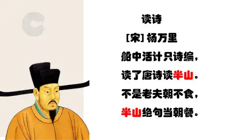 《答司马谏议书》课件