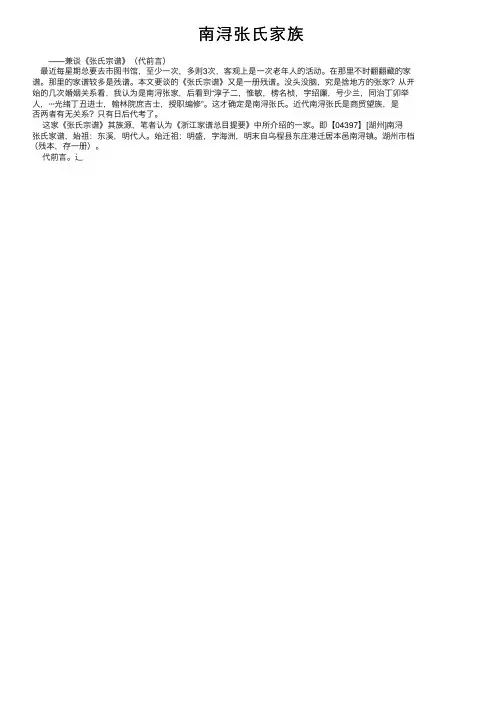 南浔张氏家族