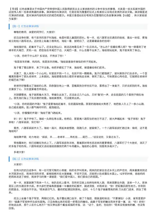 红色故事演讲稿【10篇】