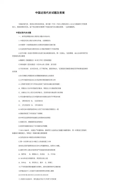 中国近现代史试题及答案