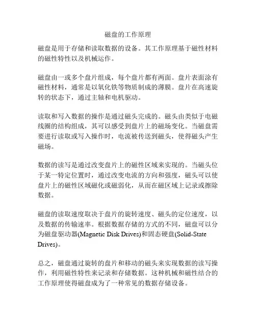 磁盘的工作原理