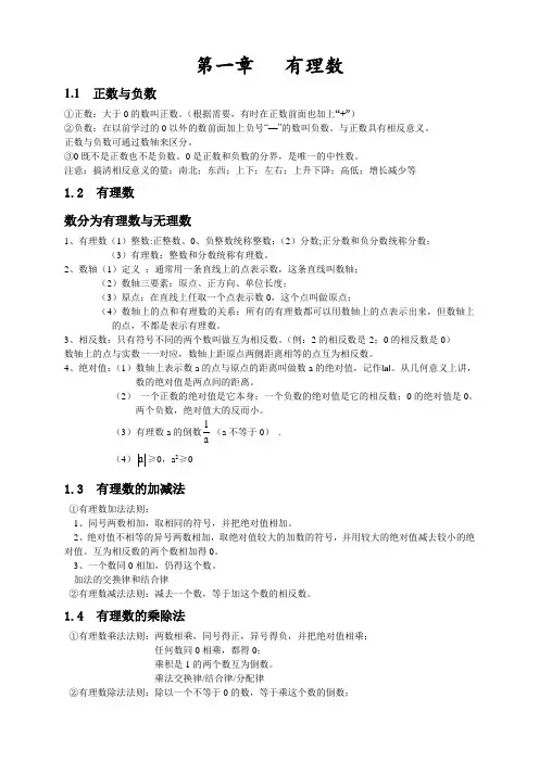 七年级上册数学知识点梳理