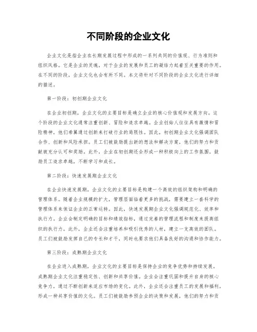 不同阶段的企业文化