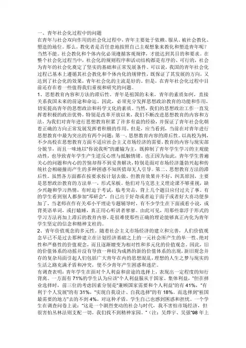 青少年社会化