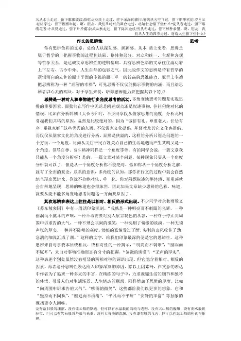 作文的思辨性讲解
