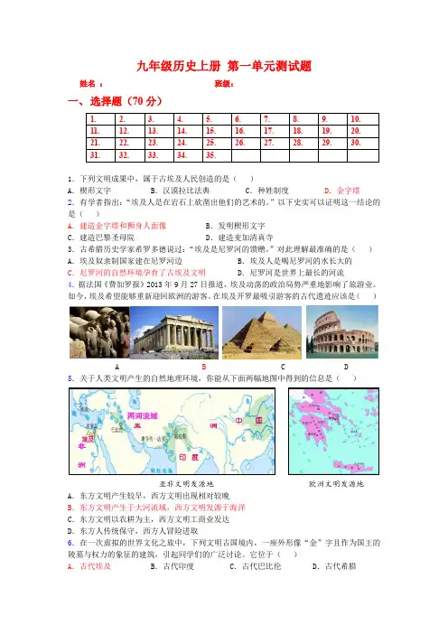 九年级历史上册 第一单元测试题
