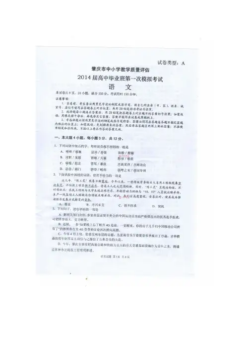 肇庆一模广东省肇庆市高三毕业班第一次模拟考试语文试题 扫描含答案