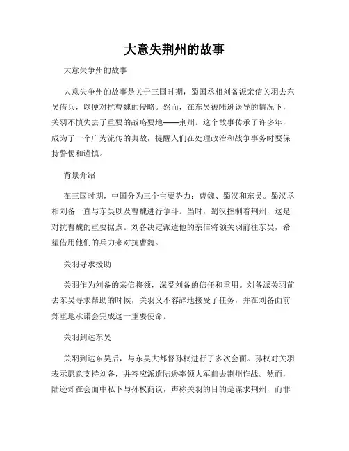大意失荆州的故事