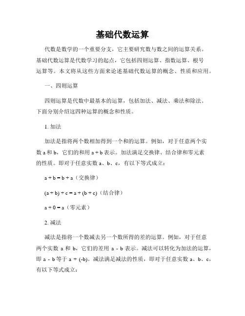 基础代数运算