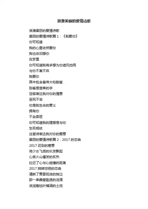 浪漫美丽的爱情诗歌