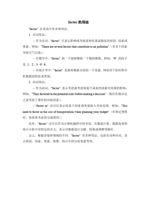 factor的用法