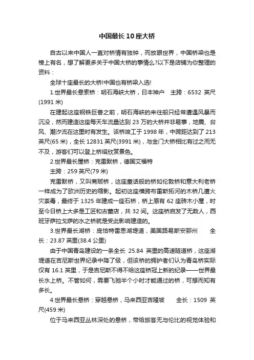 中国最长10座大桥