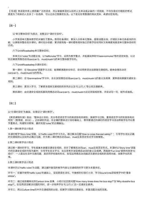 关于小学英语单元整体教学设计
