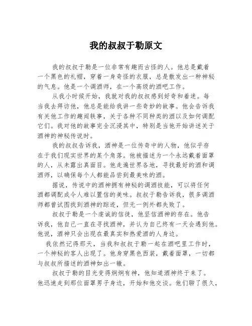 我的叔叔于勒原文