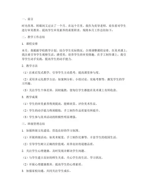 美导老师月总结范文
