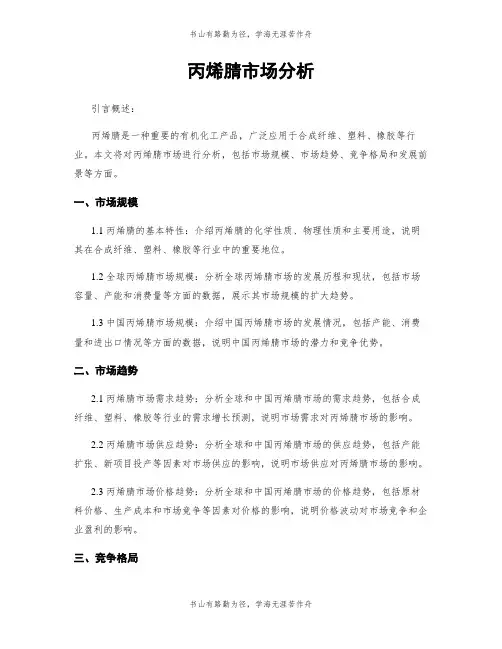 丙烯腈市场分析