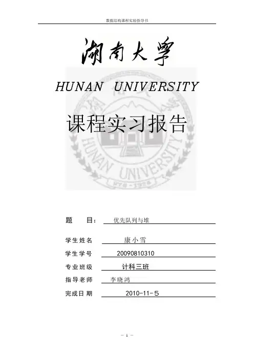 数据结构课程实验报告 实验7