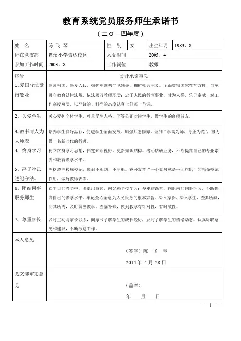 教育系统党员服务师生承诺书[1] 2