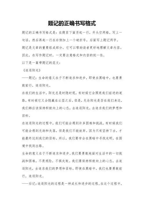 题记的正确书写格式