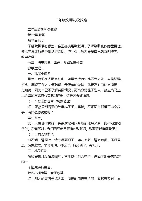 二年级文明礼仪教案