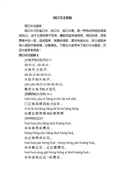 绕口令注音版