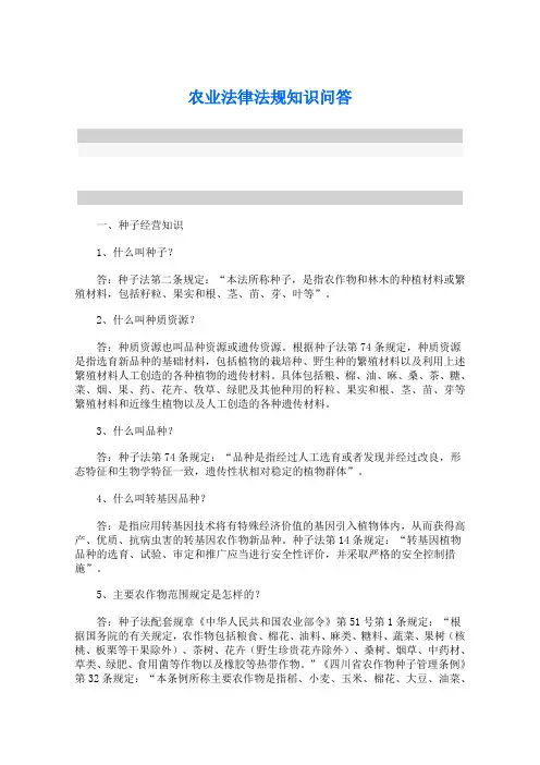 农业法律法规知识问答4