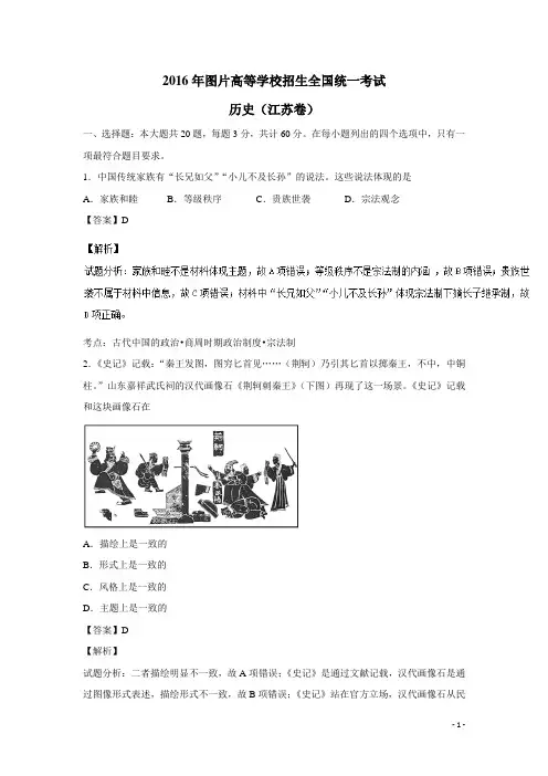 2016年高考真题历史(江苏卷)(附解析)
