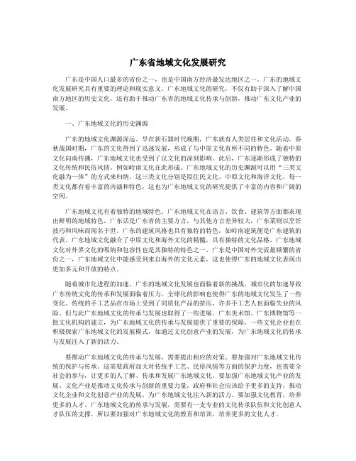广东省地域文化发展研究