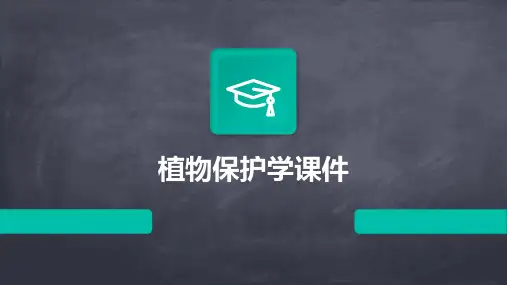 植物保护学课件