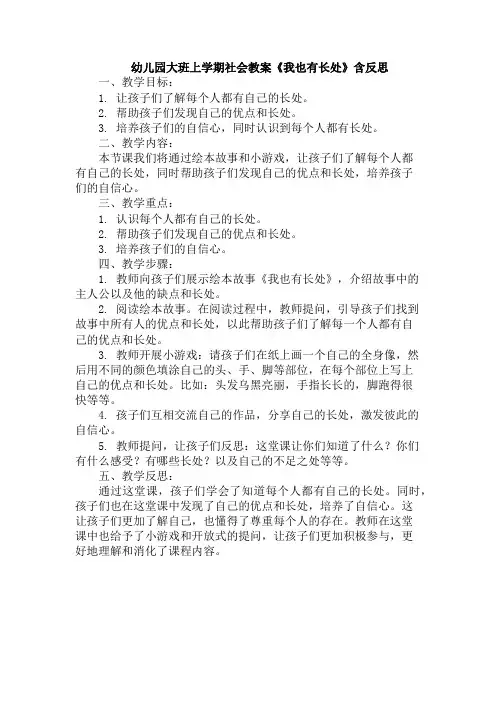 幼儿园大班上学期社会教案《我也有长处》含反思