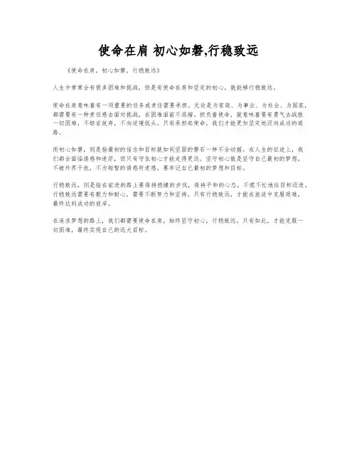 使命在肩 初心如磐,行稳致远