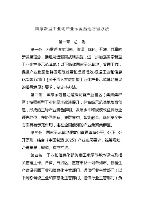 工信部印发《国家新型工业化产业示范基地管理办法》