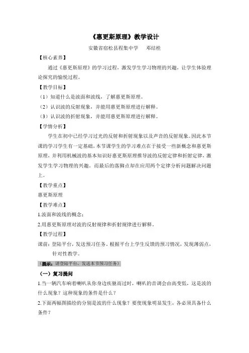 人教版高中物理选修(3-4)-12.6《惠更斯原理》名师教案
