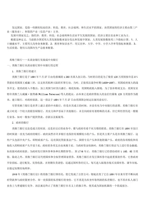 英格兰银行的产生