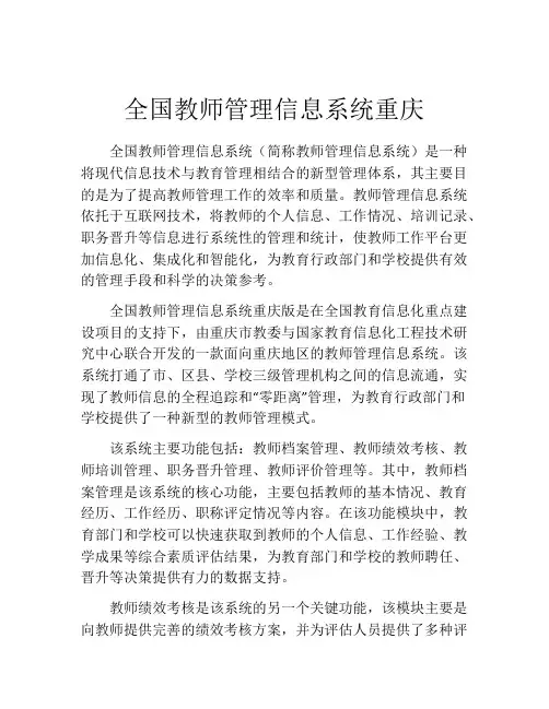 全国教师管理信息系统重庆